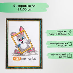 Фоторамка для фото 21×30 см Keep memories, Nora, пластик, малахит
