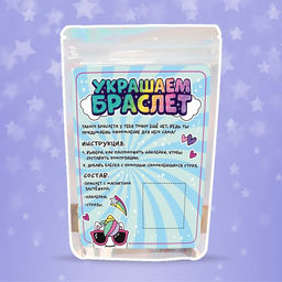 Украшения для девочек своими руками Украшаем браслет с единорогами, набор бусин для творчества