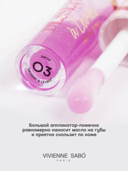 Vivienne Sabo Масло для губ Dessert a levres тон 03 светло-фиолетовый  фото 3