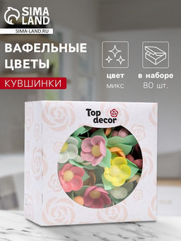 Вафельные кувшинки на трилистнике, микс, 80 шт.