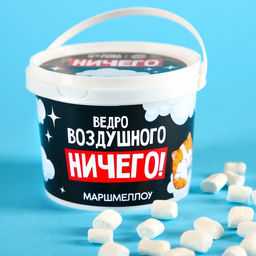 Маршмеллоу Воздушного ничего в ведре, вкус: пломбир, 50 г.