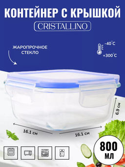 Контейнер из жаропрочного стекла с крышкой из пластика 0.8 л, CRISTALLINO арт.003126 /Mallony/