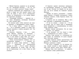 Карлсон, который живёт на крыше, проказничает опять. Линдгрен А. - Азбука фото 5