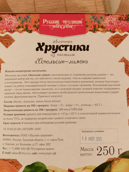 Хрустики Апельсин-Лимон без сахара(коробка) - Белевская пастила фото 2