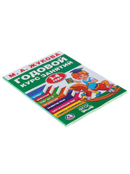 Цена за 2 шт. Годовой курс занятий, 3-4 года, Жукова М.А.