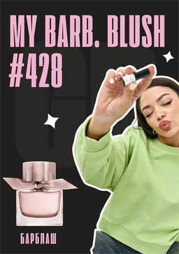 Масляные духи по мотивам ароматаMy blush / GET PARFUM 428