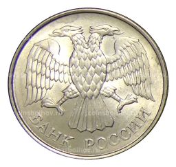 Монета 20 рублей 1993 года ММД