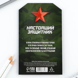 Подарочный набор ручка шариковая и блок бумаги 30 л «23 февраля. Герой и защитник»