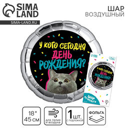 Цена за 2 шт. Воздушный шар фольгированный 18" «У кого др» круг, с подложкой
