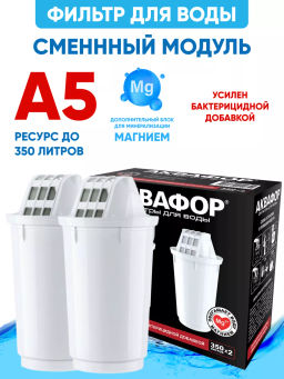 -10% Сменный модуль А5 (комплект из 2-х штук) для сложной водопроводной воды