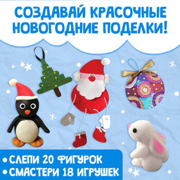 Книги с пошаговыми схемами Новогодние поделки и лепка, набор 2 шт., 5+ - Буква-ленд фото 4