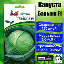 3029P Капуста б/к БАРЫНЯ F1 0,2гр