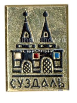 Значок Суздаль
