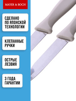 80915 Набор ножей 3 шт 19,5см MB (х36)