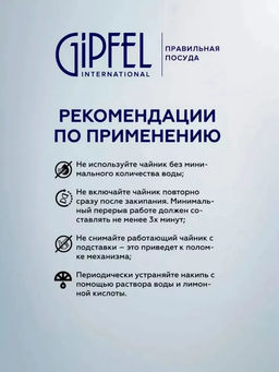 1175 GIPFEL Чайник электрический ENRICA 1,8л. Материал: керамика, пластик. Цвет: белый - Werner фото 2