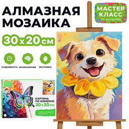 Картина по номерам MKR3020-150 "Щенок улыбастик" 30х20 см.