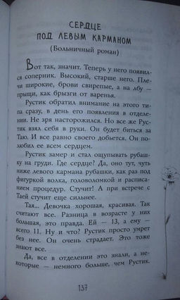 Сердце под левым карманом