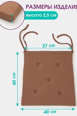 Подушка на стул с завязками Bio-Line YUST