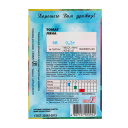 Цена за 5 шт. Семена Томат "Ляна", 0,1 г