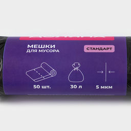 Цена за 2 шт. Мешки для мусора Доляна Стандарт, 30 л, 5 мкм, 45?545% см, ПНД, 50 шт., чёрные, упаковка МИКС
