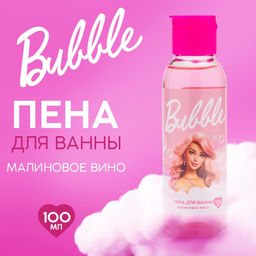 Цена за 2 шт. Пена для ванны Bubble, 100 мл, аромат малинового вина, BEAUTY FOX