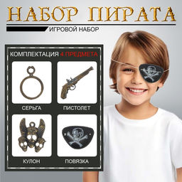 Набор пирата Черный шторм, 4 предмета