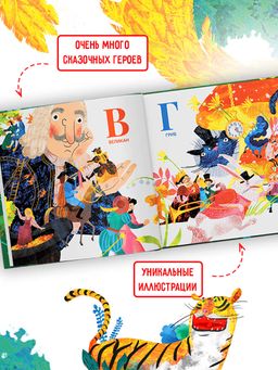 Книжка-картинка для детей арт. 59686/ 10 СКАЗОЧНАЯ АЗБУКА - Феникс+ фото 4