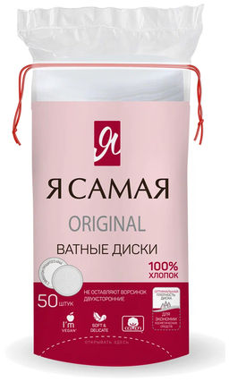 Я САМАЯ Диски ватные 50шт. п/п (48) /арт-23674/19669/50838/