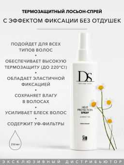 DS Heat Protection Spray термозащитный спрей 250 мл - Sim sensitive фото 3
