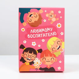 Коробка подарочная складная, упаковка, «Любимому воспитателю», 21×15×7 см