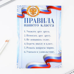 Классный уголок, А4, 5 плакатов «Россия с гербом»