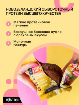 Изделие кондитерское Печенье суфле 50г (Арахис) Ё - Ебатон фото 2