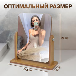Зеркало настольное, прямоугольное, 22×24.5×9 см, (17×22 см), деревянное