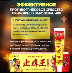 Китайская мазь Пихюань седу на основе яда скорпиона для кожи 15гр - Buro фото 3