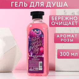 Гель для душа Для тебя в Новый год 300 мл, аромат нежной розы