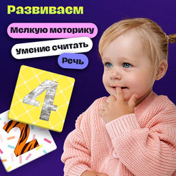 Развивающий набор «Тактильные цифры», 3+