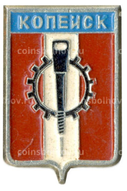 Значок Копейск