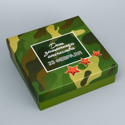 Цена за 5 шт. Коробка подарочная складная, крышка - дно, 23 февраля, 20?20?6 см