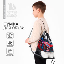 Мешок для обуви «Скорость» (с прозрачным окном) 41×30 см