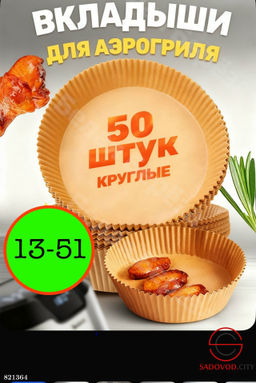 Круглая силиконизированная бумага