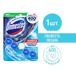 ДОМЕСТОС блок д/очищения унитаза 55гр Свежесть Океана