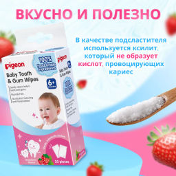 PIGEON Салфетки для чистки молочных зубов c ароматом клубники Baby Tooth&Gum Wipes Strawberry 20 шт  фото 6