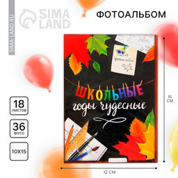 Цена за 2 шт. Фотоальбом 36 фото 10×15 см «Школьные годы чудесные», в мягкой обложке