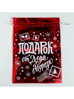 Цена за 10 шт. Мешочек подарочный новогодний парча Подарок от Деда Мороза, 20?30 см  1.5 см