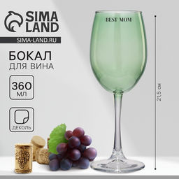 Бокал для вина с надписью Best mom, 360 мл, зелёный