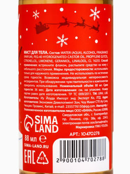 Мист для тела Мишка, 88 мл, аромат снежного маршмеллоу, URAL LAB  фото 6