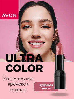 Увлажняющая кремовая губная помада Ultra Colour