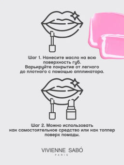 Vivienne Sabo Масло для губ Dessert a levres тон 02 розовый  фото 9