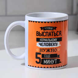 Кружка Что нужно, чтобы выспаться, 300 мл