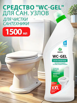 WC-GEL средство для чистки унитазов, кафеля, фаянса Кислотное чистящее 1500мл - Grass фото 3